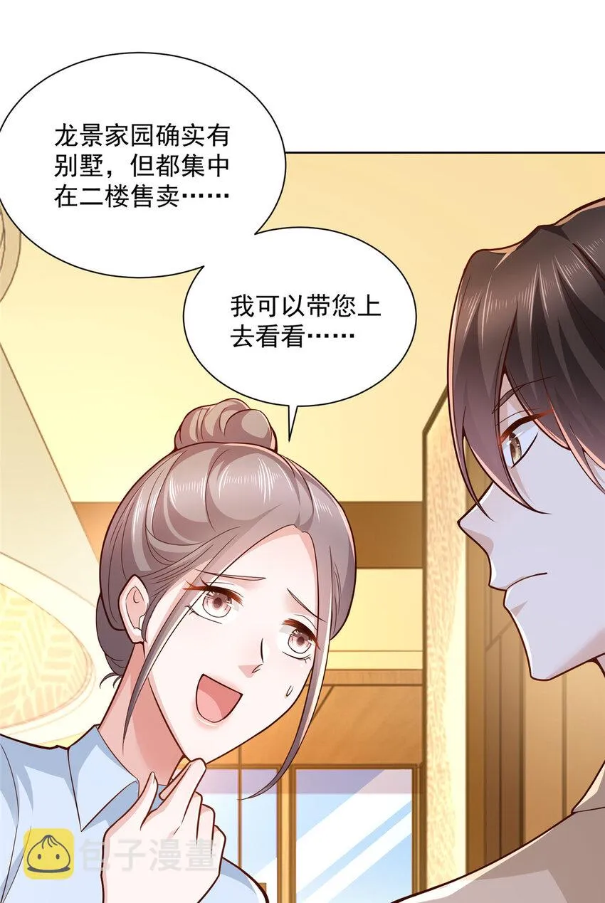 137 愚蠢的一家人 第38页