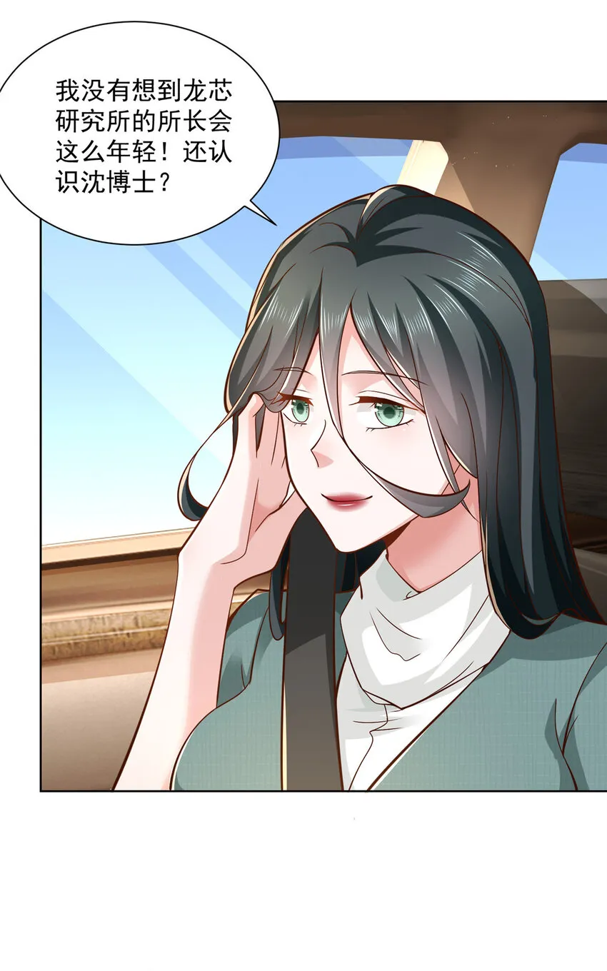 139 美貌与情商并存 第2页