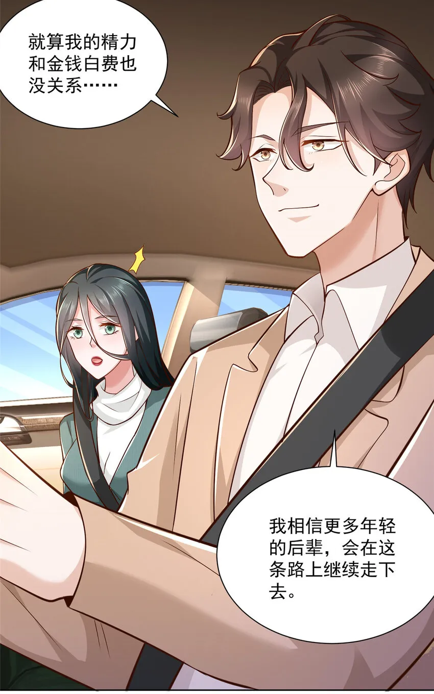 139 美貌与情商并存 第5页
