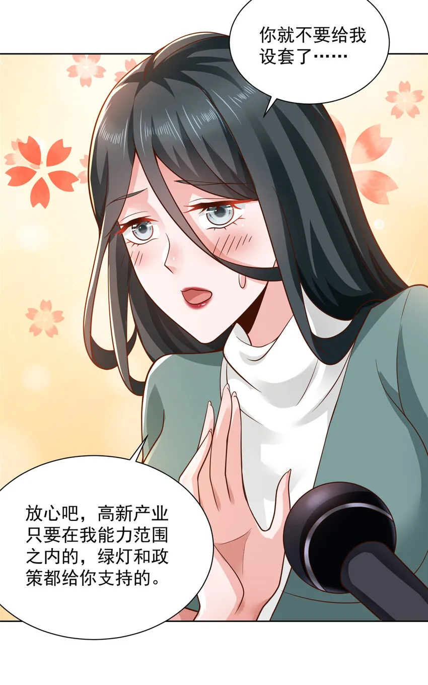 139 美貌与情商并存 第23页