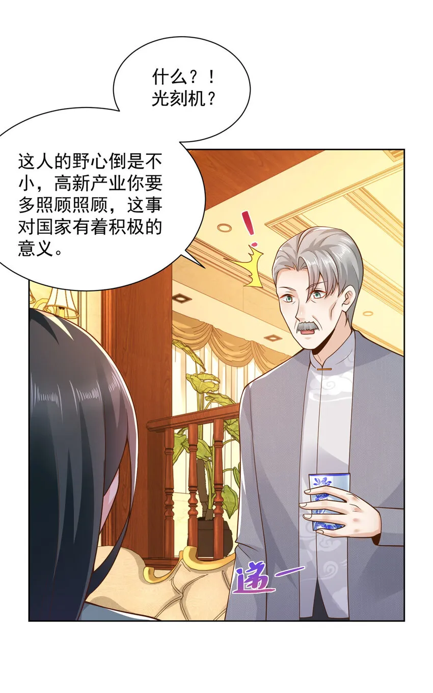 139 美貌与情商并存 第31页