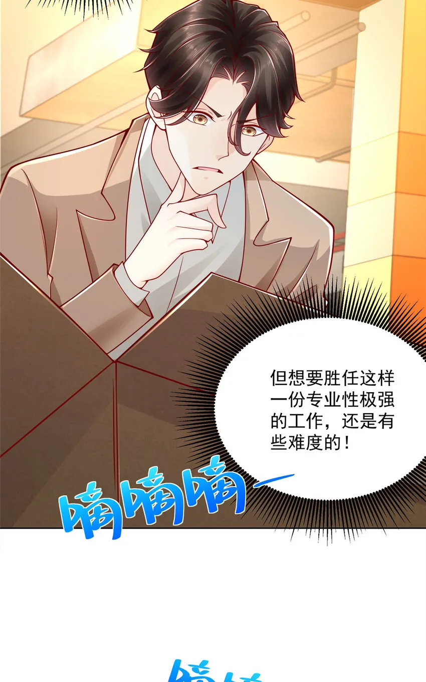 140 新职业颇有挑战 第8页