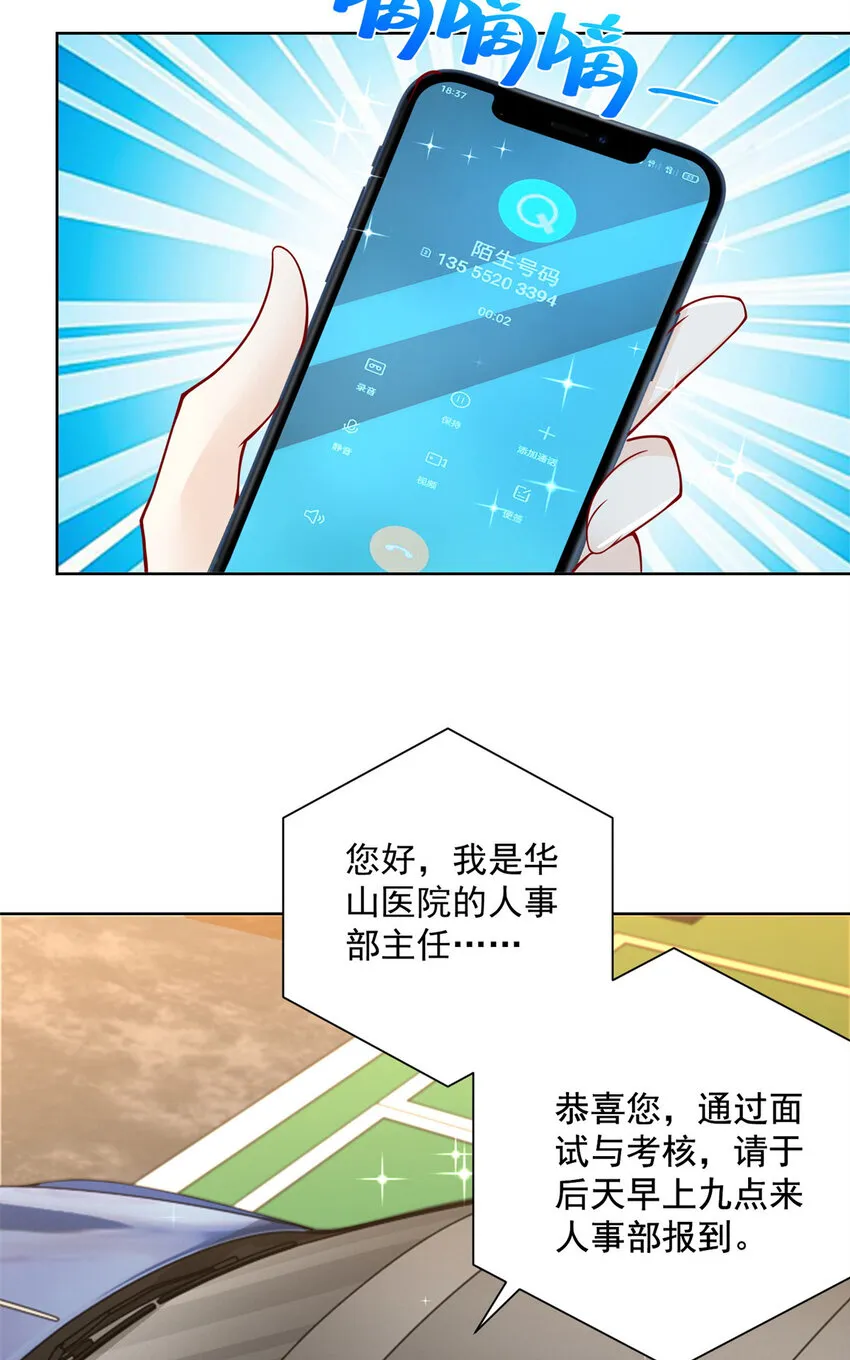 140 新职业颇有挑战 第9页