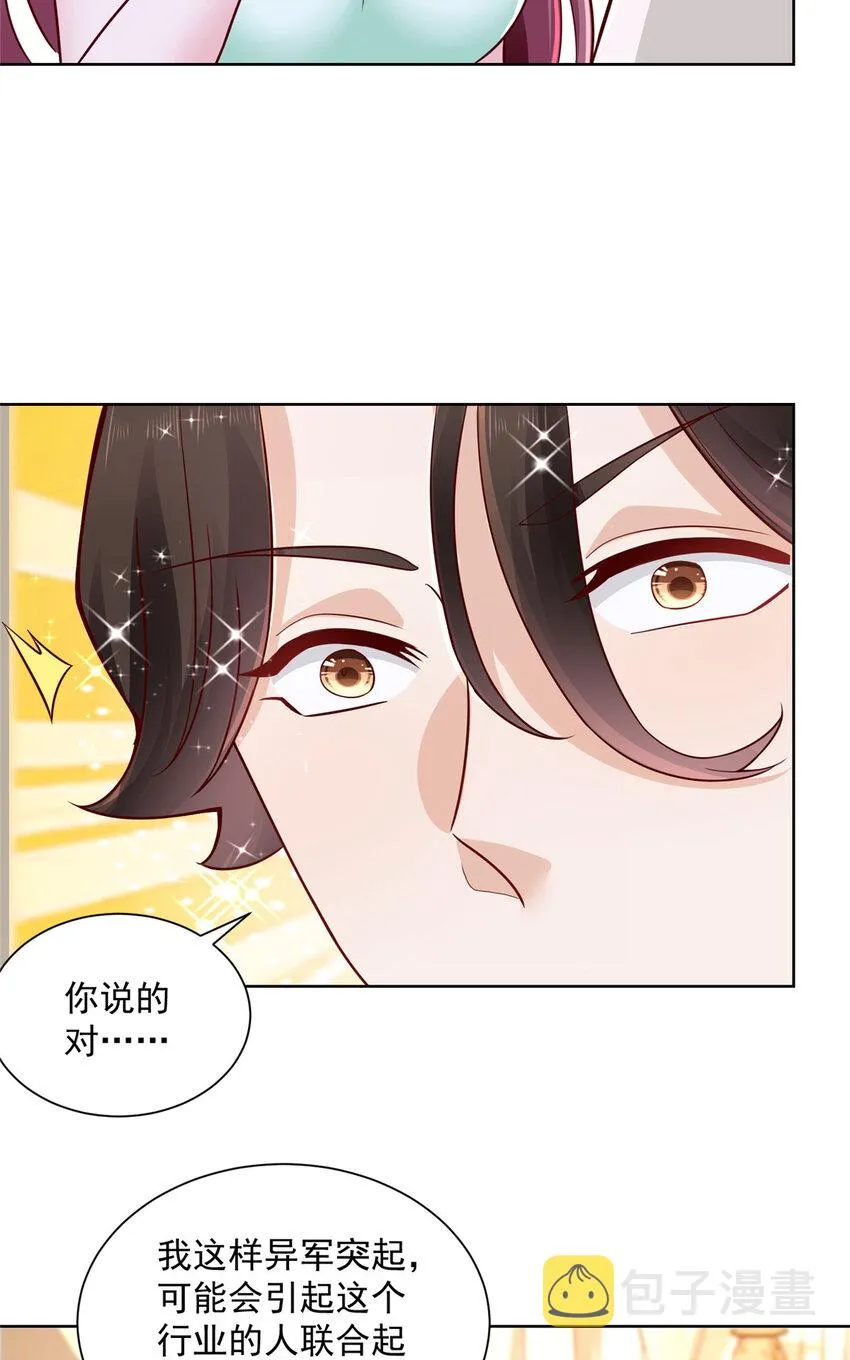 140 新职业颇有挑战 第30页