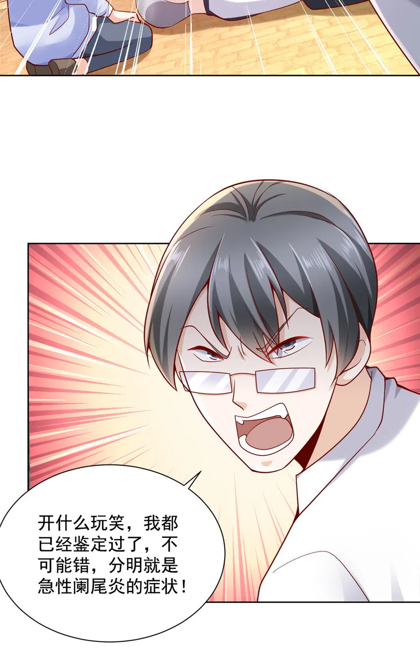143 林大夫上线了 第21页