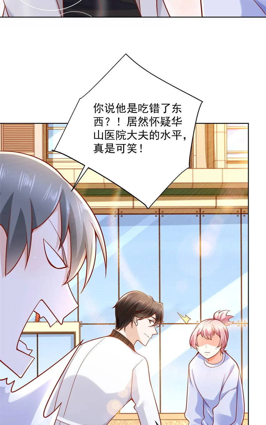 143 林大夫上线了 第23页