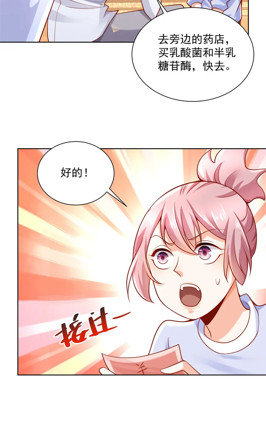143 林大夫上线了 第24页