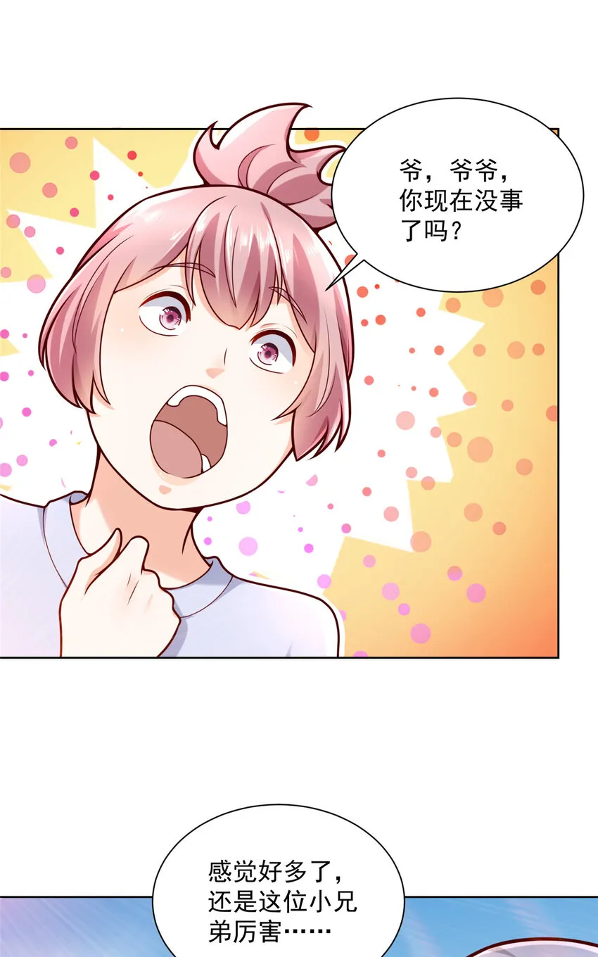 143 林大夫上线了 第29页