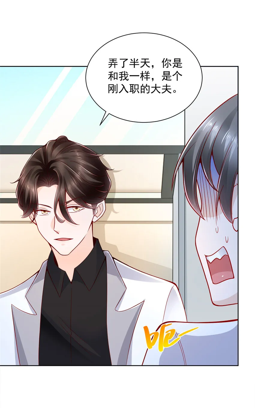 144 医生，我难受 第6页
