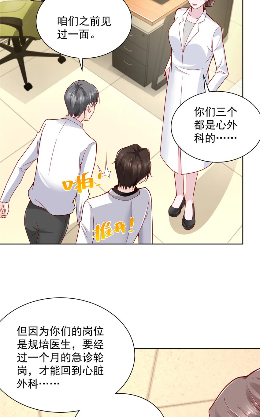 144 医生，我难受 第8页