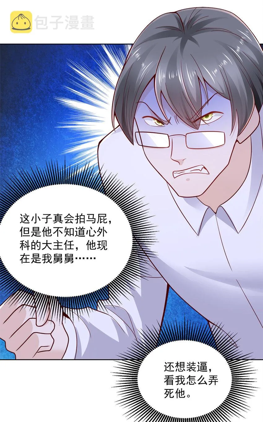 144 医生，我难受 第12页