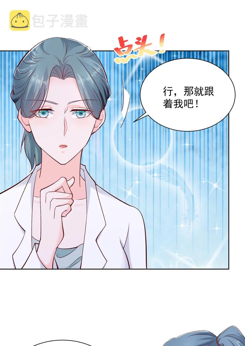 144 医生，我难受 第20页