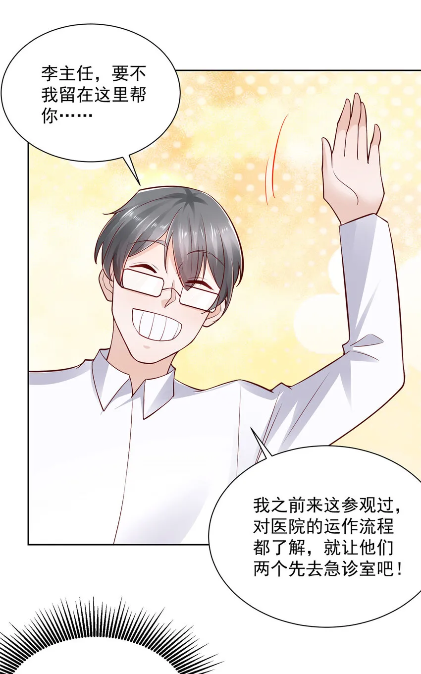 144 医生，我难受 第22页