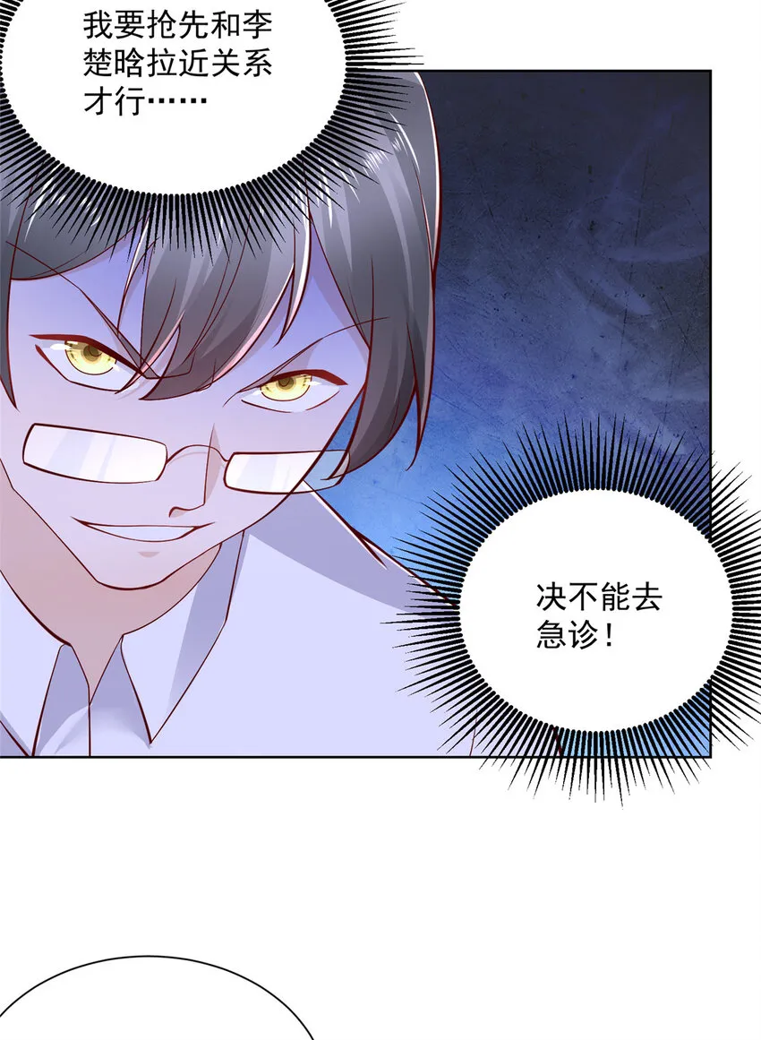144 医生，我难受 第23页
