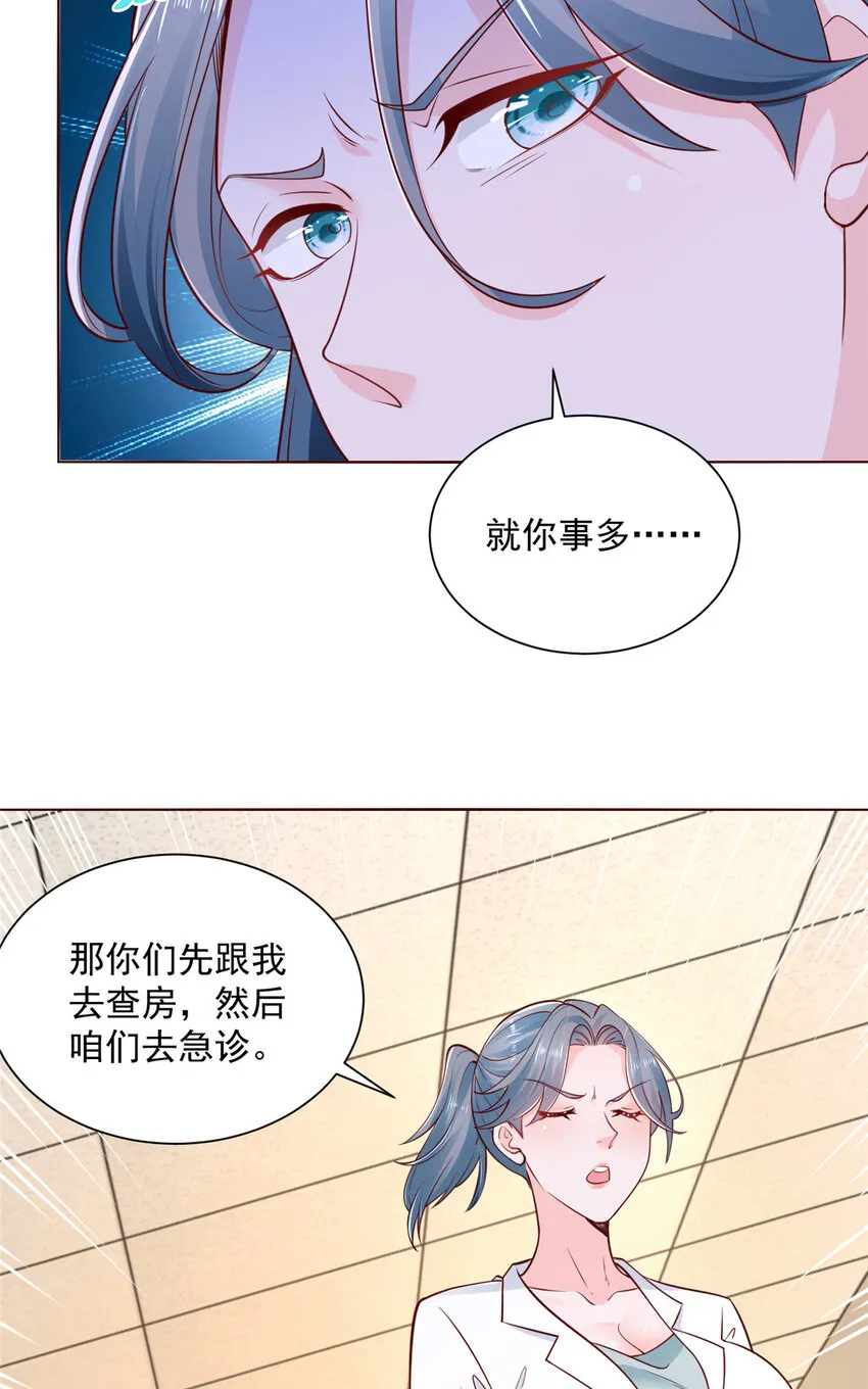 144 医生，我难受 第28页