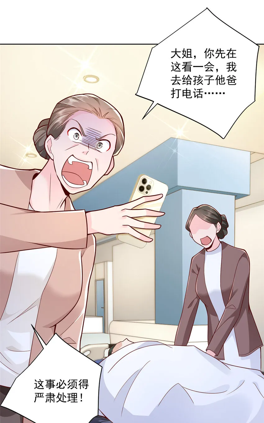 146 大师缝合术 第12页