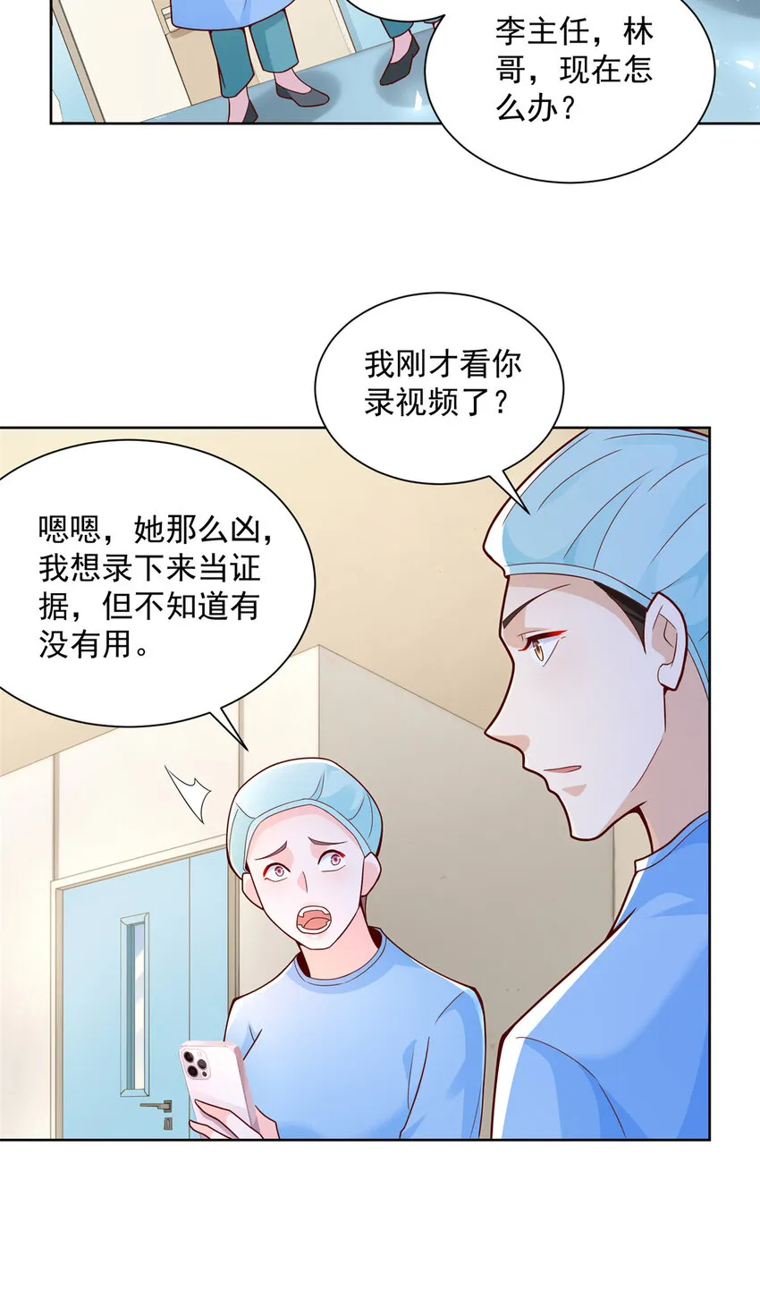 146 大师缝合术 第14页