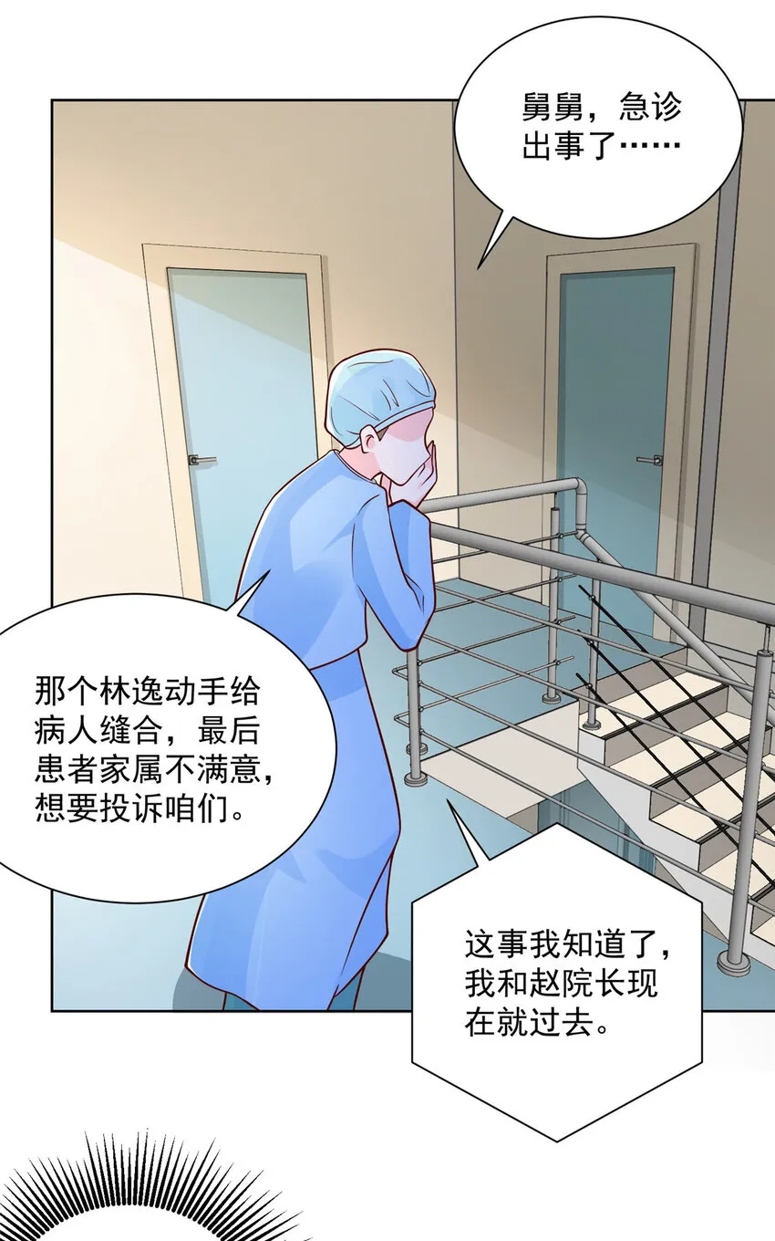 146 大师缝合术 第18页