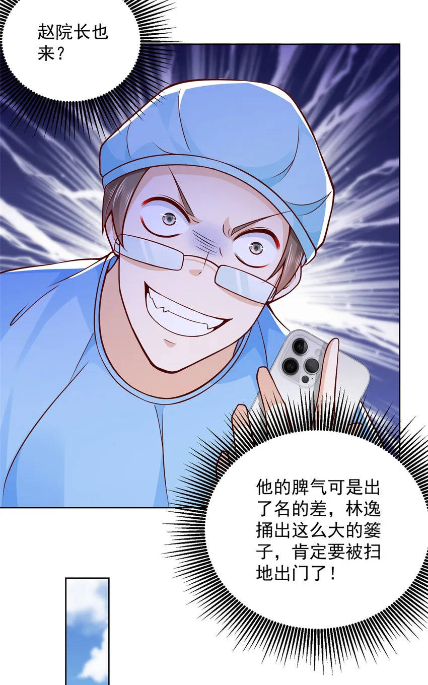 146 大师缝合术 第19页