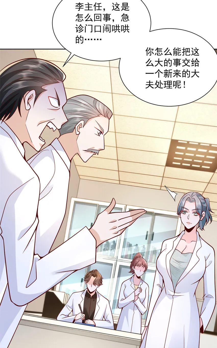 146 大师缝合术 第23页