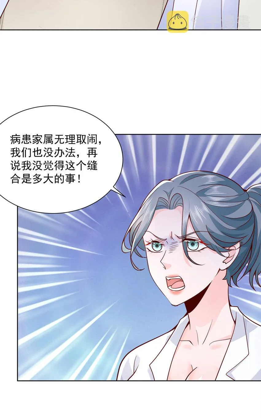 146 大师缝合术 第24页