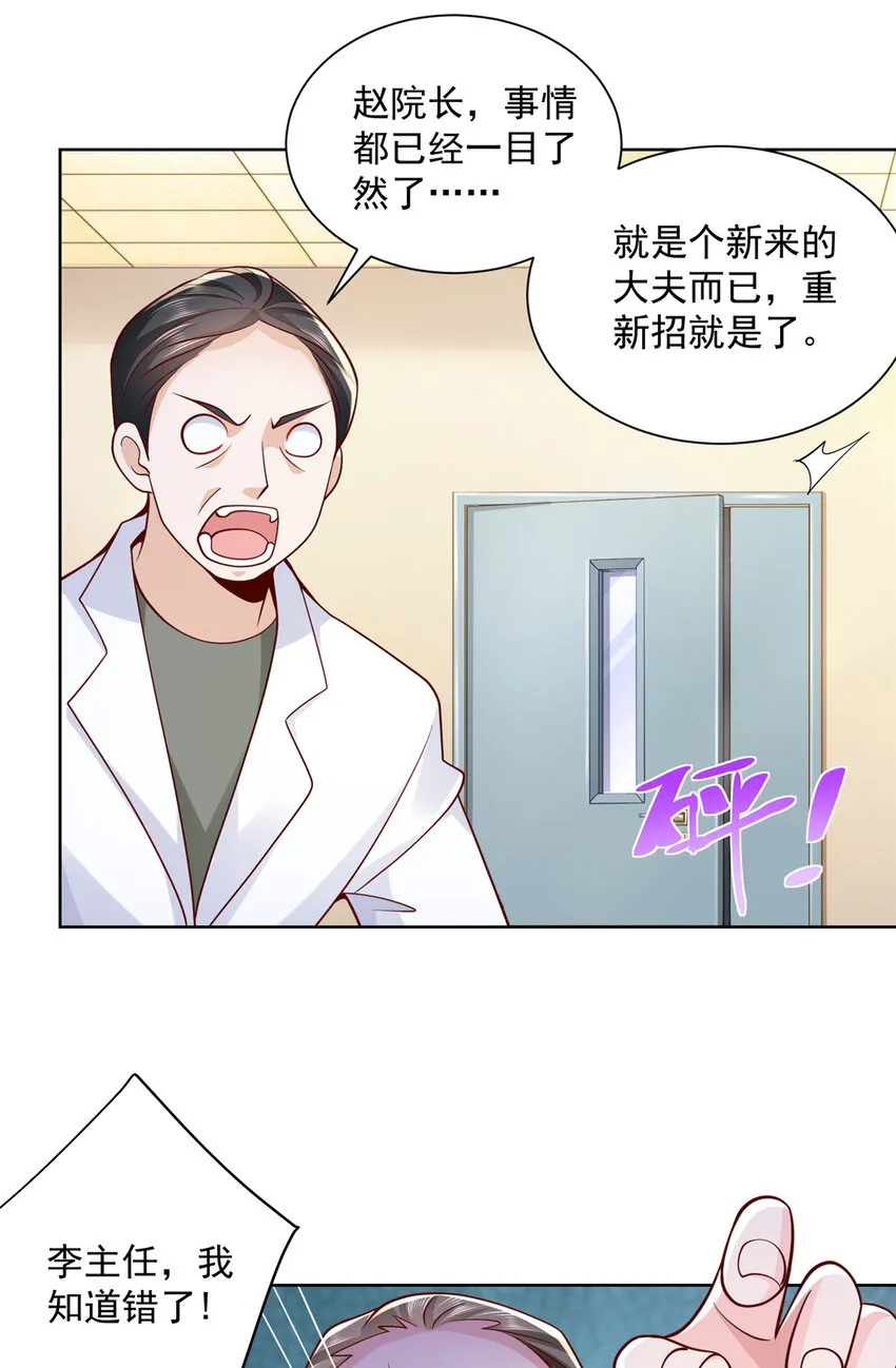 146 大师缝合术 第27页