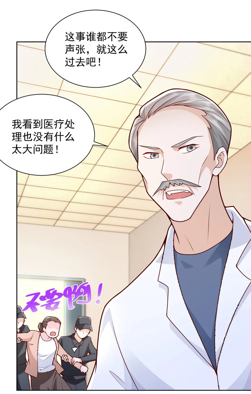 146 大师缝合术 第36页