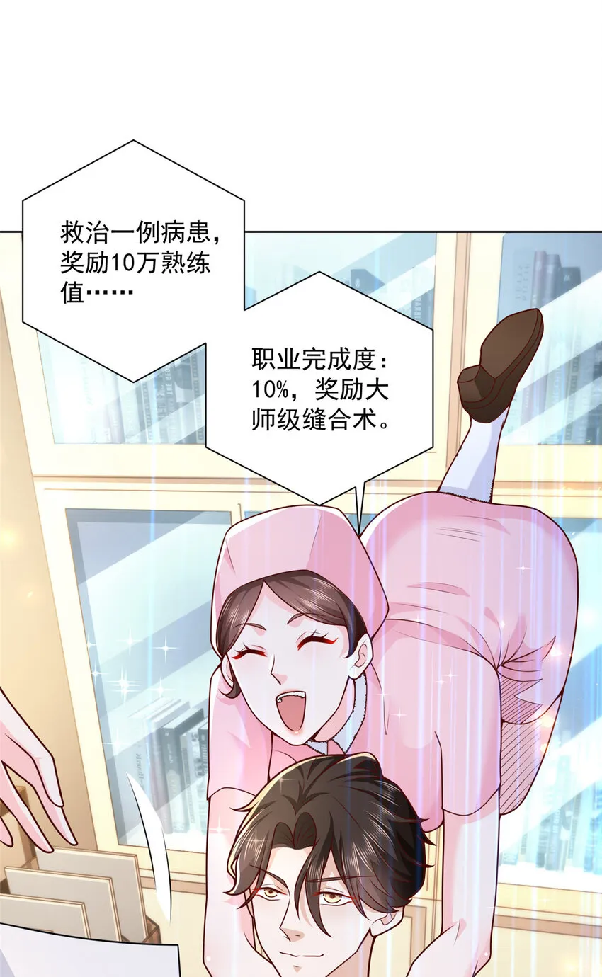 146 大师缝合术 第37页