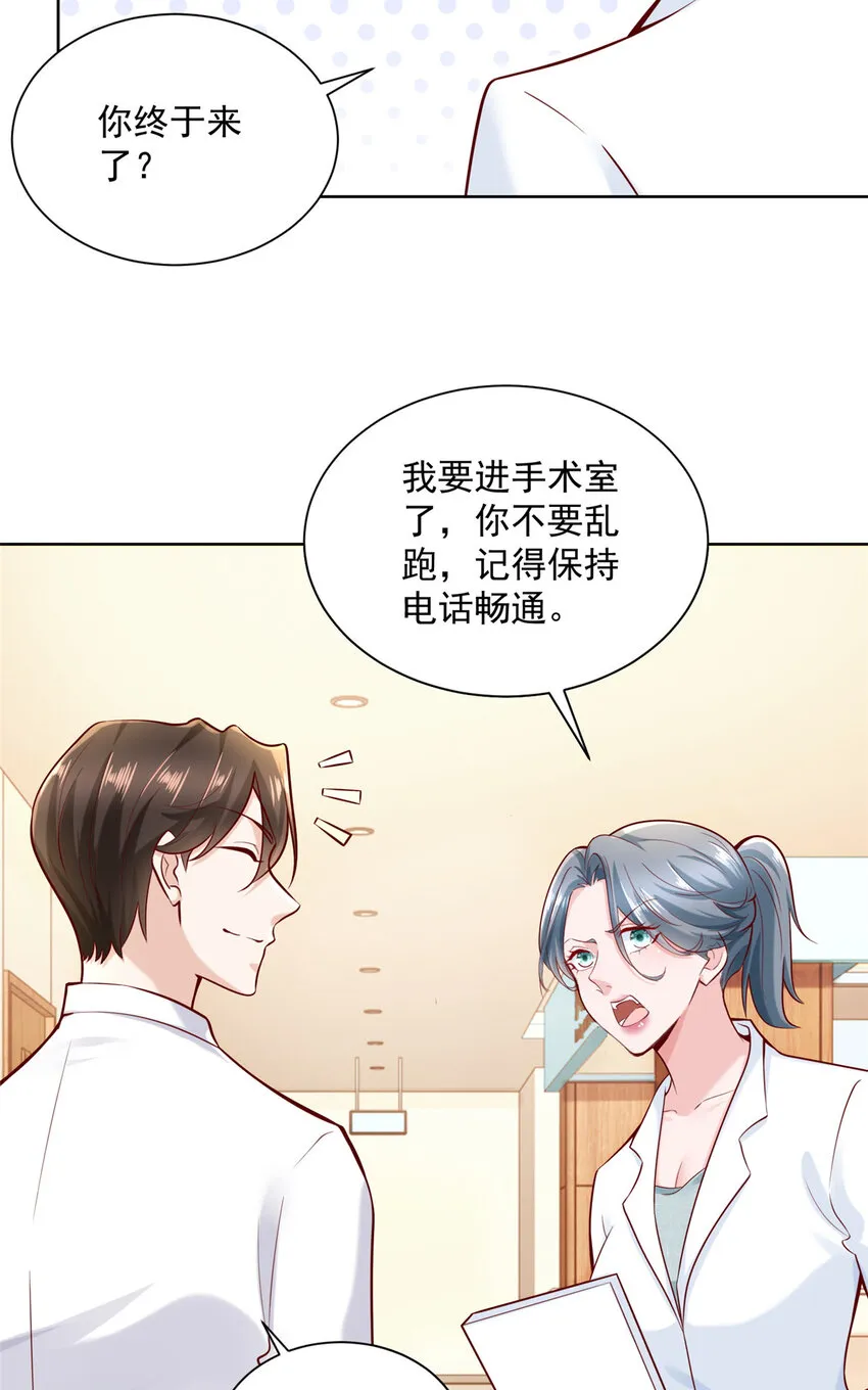 150 实习大夫有什么发言权 第4页