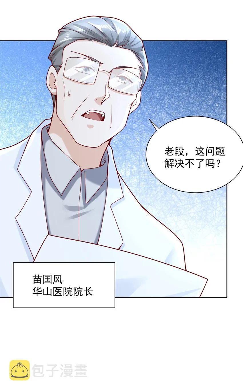150 实习大夫有什么发言权 第7页