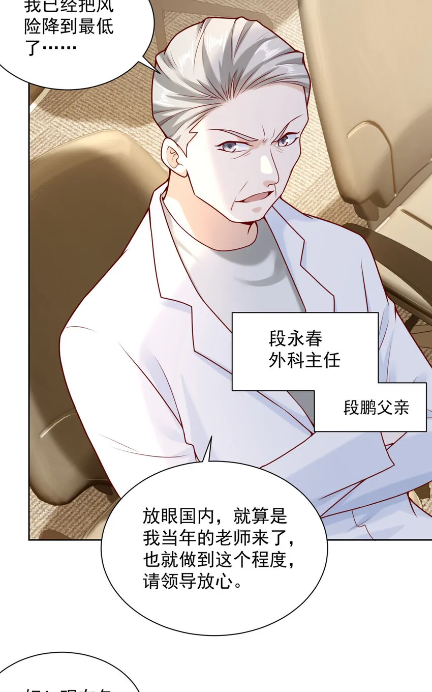 150 实习大夫有什么发言权 第9页