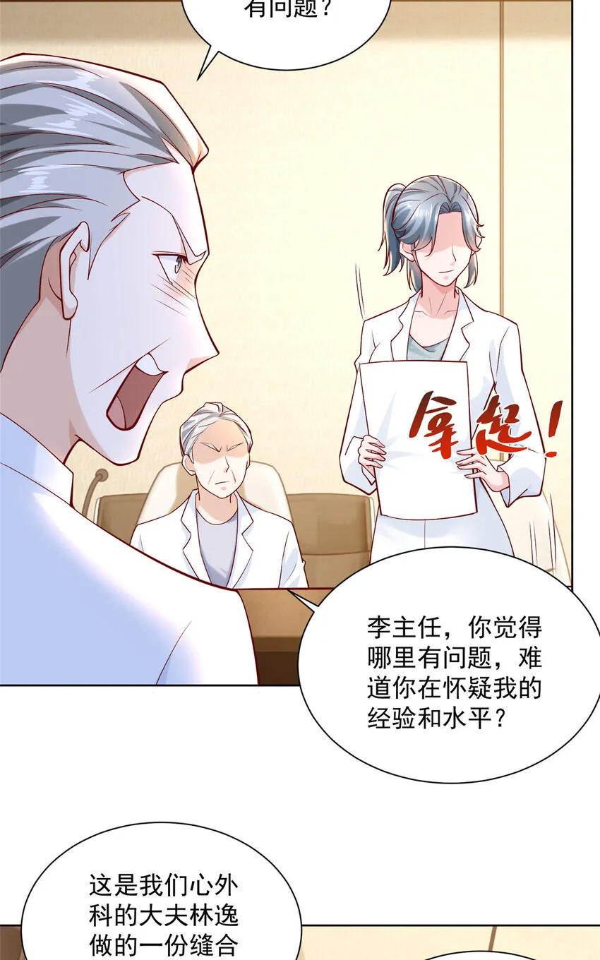 150 实习大夫有什么发言权 第13页