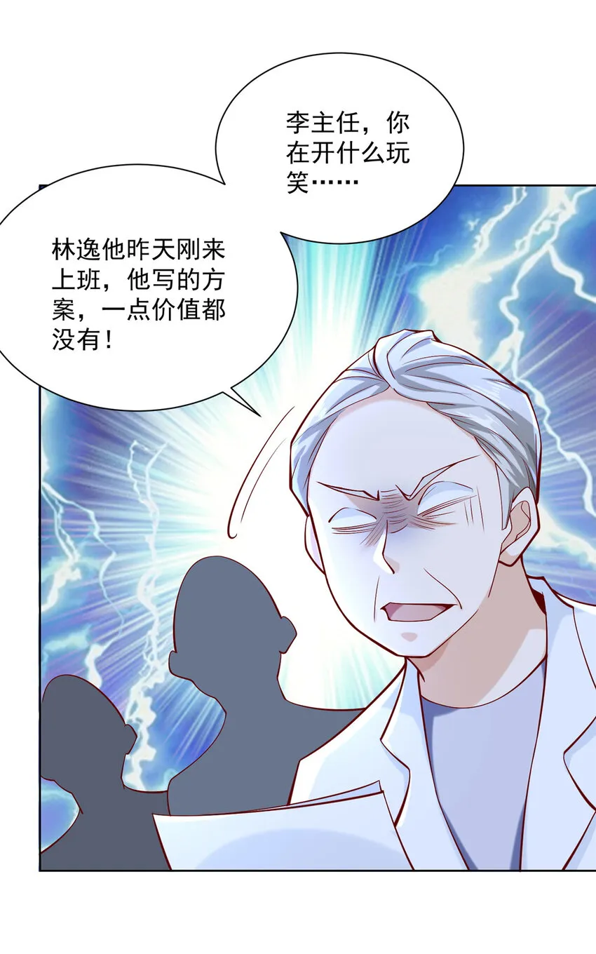 150 实习大夫有什么发言权 第15页