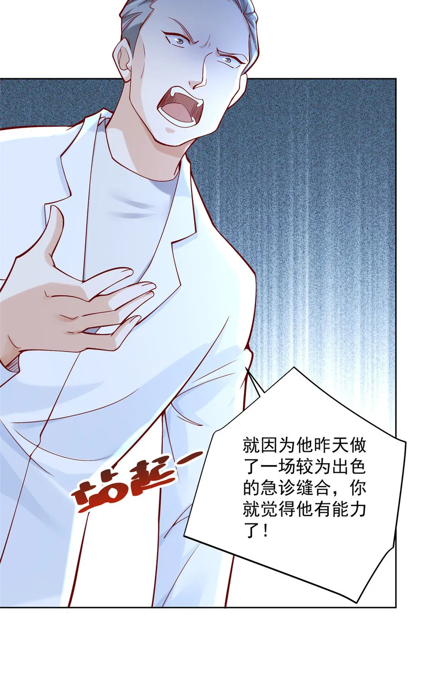 150 实习大夫有什么发言权 第21页