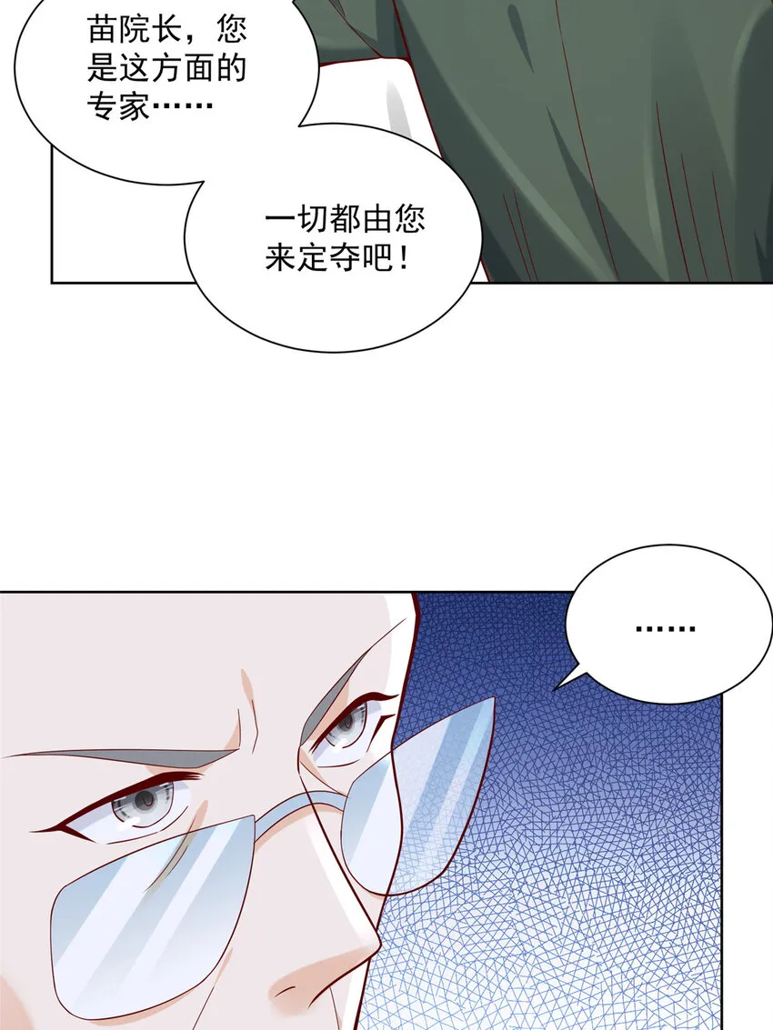 150 实习大夫有什么发言权 第24页