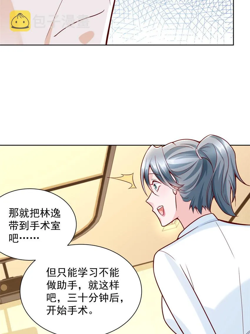 150 实习大夫有什么发言权 第25页