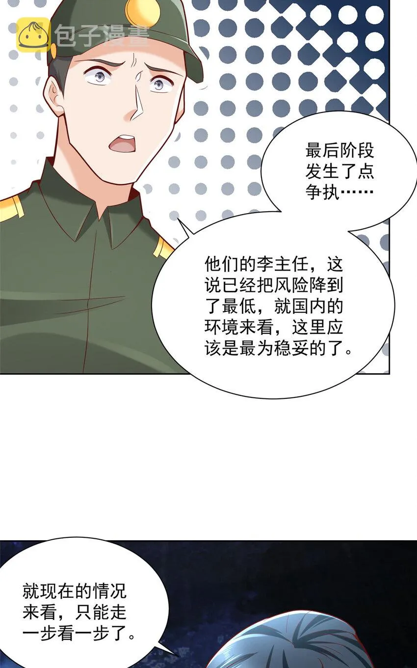 150 实习大夫有什么发言权 第29页