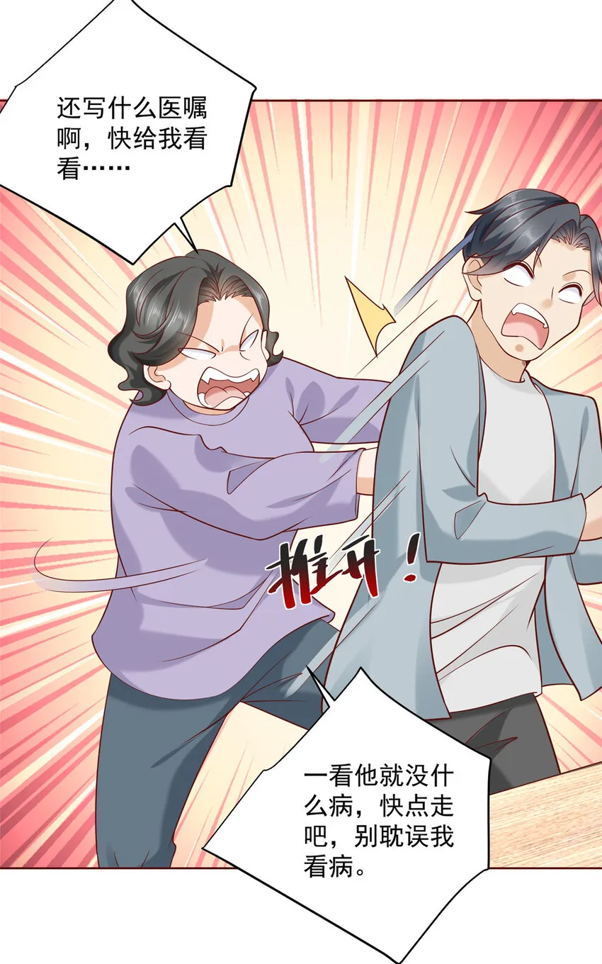 150 实习大夫有什么发言权 第33页