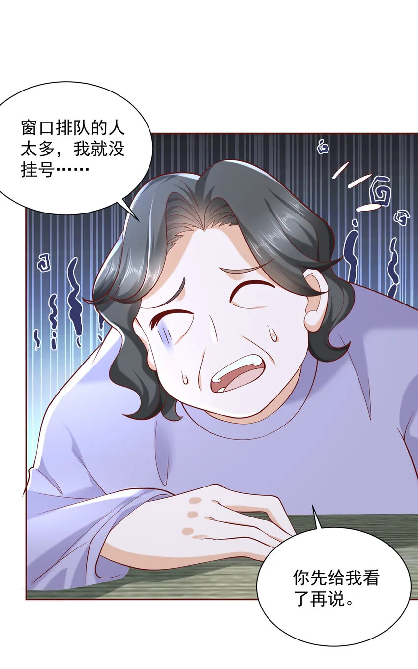 150 实习大夫有什么发言权 第37页