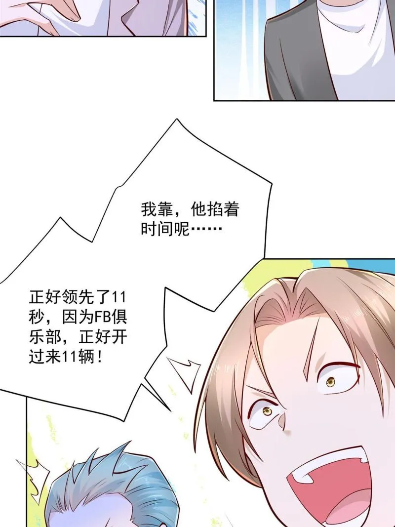 156 非人类的速度 第16页