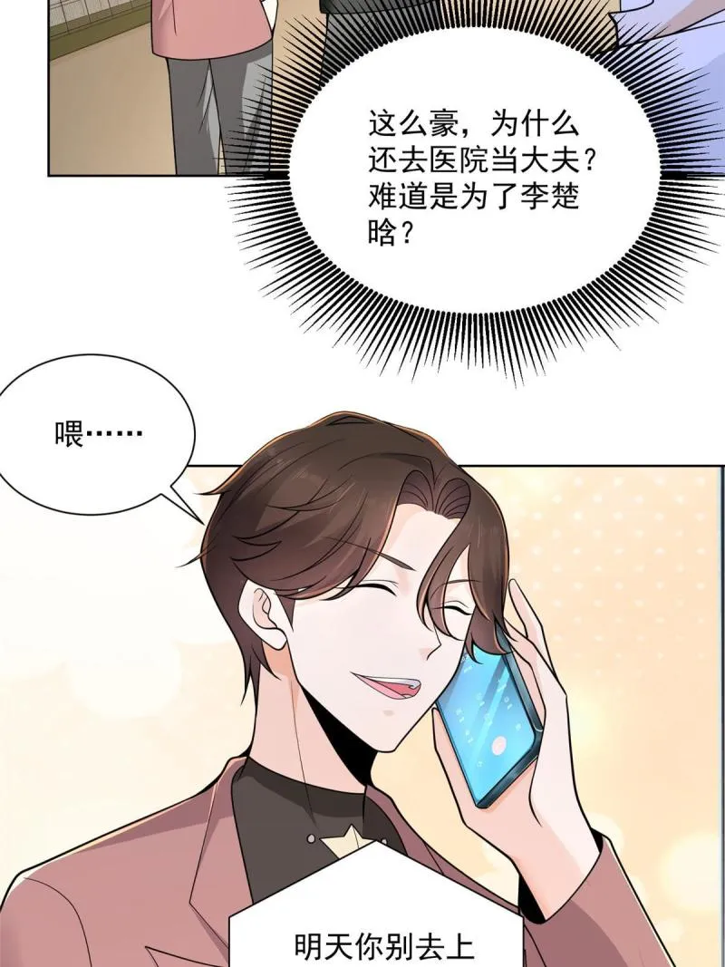 156 非人类的速度 第29页