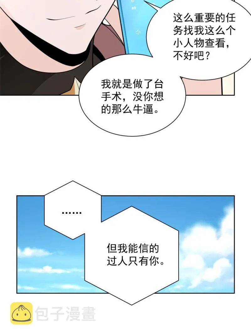 156 非人类的速度 第31页