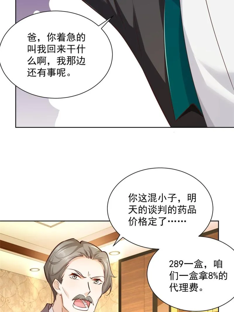 156 非人类的速度 第43页