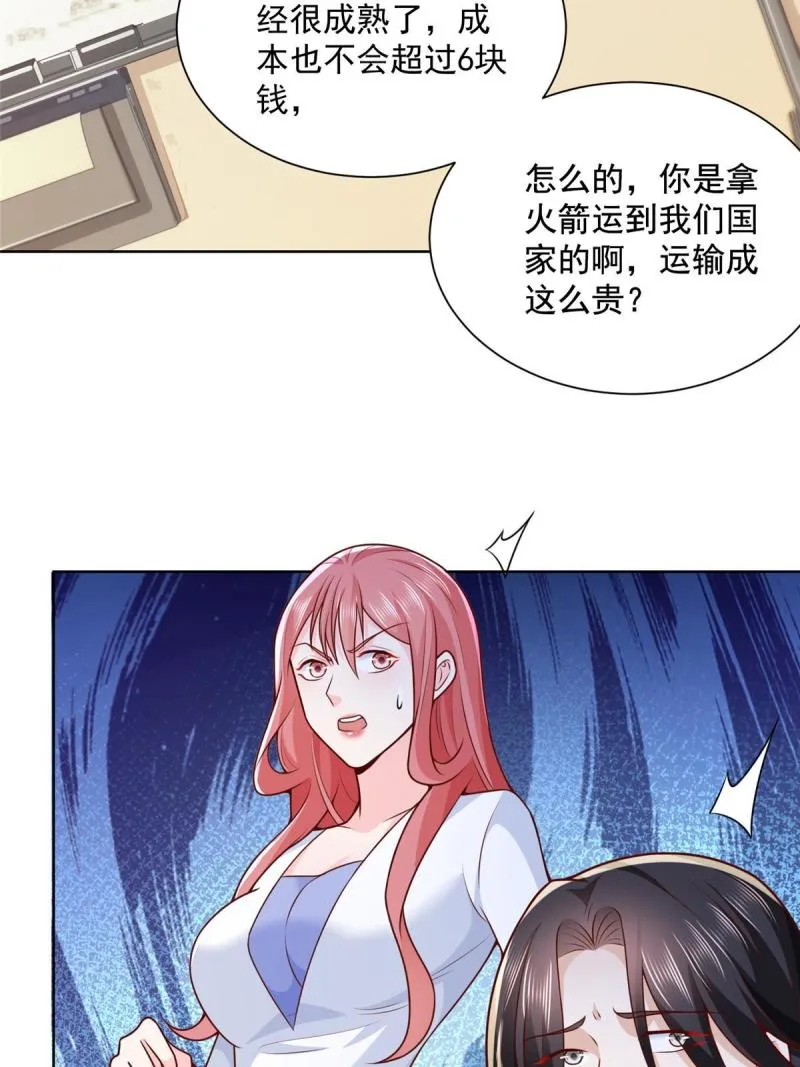 158 谁是外行 第9页