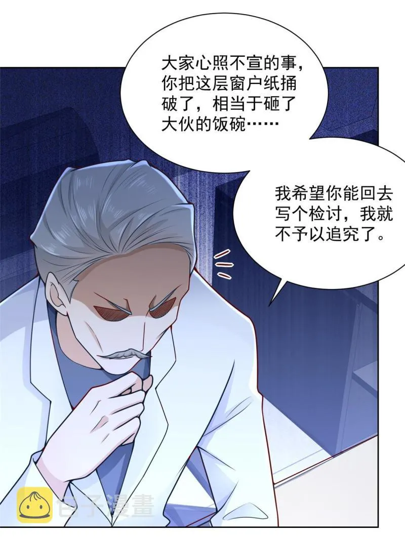 161 你砸了大伙的饭碗 第21页