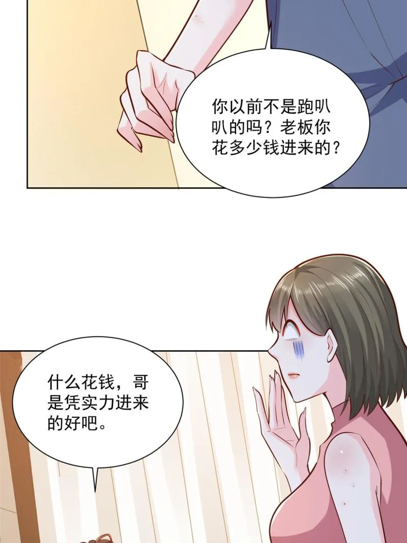 161 你砸了大伙的饭碗 第34页