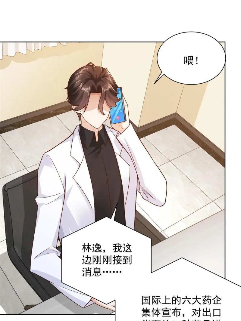 161 你砸了大伙的饭碗 第48页