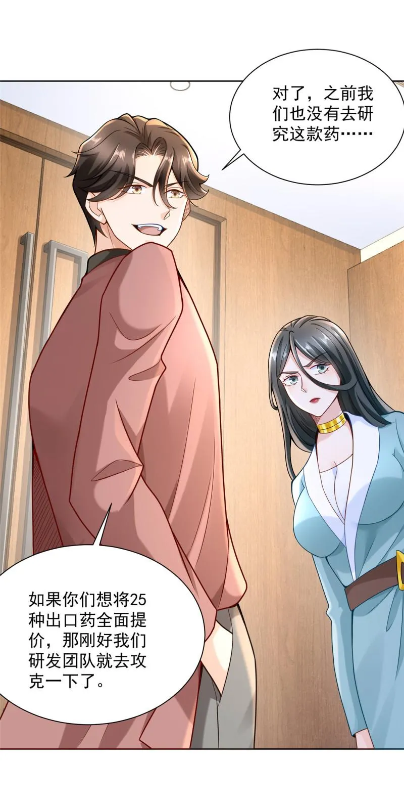 164 光芒四射的男人 第9页