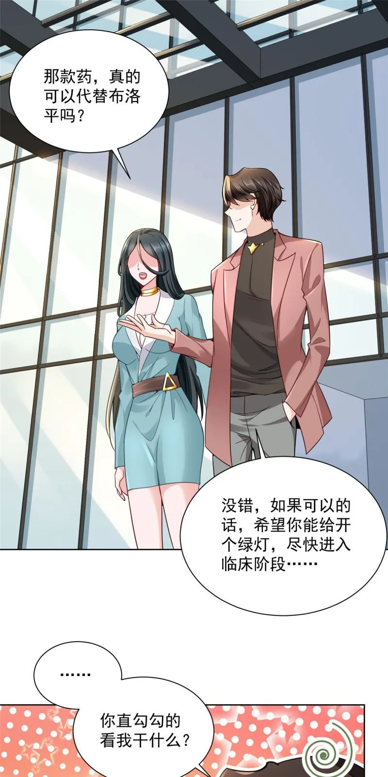 164 光芒四射的男人 第13页