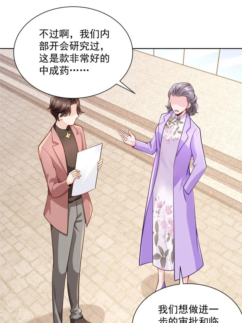 163 开发出新药了 第21页